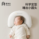 愛(ài)瑞寶（ARICARE）寶寶定型枕0-6月防偏頭糾正頭型兒童枕頭側睡抽拉枕TPE軟管安撫枕 0-6個(gè)月 凝霜白【A類(lèi)舒睡 寶寶防偏頭】
