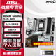 微星（MSI）B850M AMD銳龍電競游戲主板 板U套裝 臺式機電腦主板 CPU主板套裝 B850M GAMING PLUS WIFI 9600X散片【6核12線(xiàn)程】