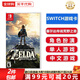 任天堂（Nintendo）Switch游戲卡帶NS游戲軟件 適配Switch2游戲機海外通用版實(shí)體卡 塞爾達傳說(shuō)荒野之息 中文 國內速發(fā)