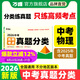 2026萬(wàn)唯中考物理高頻考點(diǎn)真題分類(lèi)卷面對面初中歷年真題試卷匯編試題精選九年級專(zhuān)題訓練初三總復習資料書(shū)模擬卷萬(wàn)維教育官方旗艦店