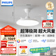飛利浦（PHILIPS）超薄風(fēng)扇燈國(guó)家補(bǔ)貼餐廳臥室護(hù)眼一體吊扇燈42寸48W[包安裝]