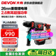 大有（Devon）20V無(wú)刷充電電錘5402-26毫米無(wú)線(xiàn)無(wú)感重錘公路混凝土電鎬（裸機）