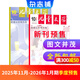 7-10月現貨 兒童文學(xué)少年版雜志訂閱 經(jīng)典+選萃每月2冊 7-15歲中小學(xué)生課外閱讀素材 青少年寫(xiě)作提升閱讀單期/半年/全年訂閱2025年1月-5月-7月-12月任選雜志鋪非過(guò)期刊 【季度訂閱】?jì)和? title=