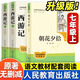 【人民教育出版社】 初中生必讀名著(zhù)十二冊人民教育出版社 中學(xué)生必讀12本名著(zhù)朝花夕拾七年級必讀正版 初中生課外閱讀書(shū)籍 初中必讀12本名著(zhù) 初中必讀書(shū)目全套十二本 初中生必讀課外書(shū) 初中必讀12本名著(zhù)