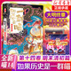 如果歷史是一群喵(14明末清初篇) 廣東旅游出版社 趣味歷史小學(xué)生漫畫(huà)