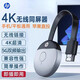 惠普（HP）手機無(wú)線(xiàn)投屏器 HDMI同屏傳輸器 4K高清會(huì )議差旅便攜直播神器適用蘋(píng)果直投華為電腦小米電視顯示器