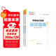 正保會(huì )計網(wǎng)校中級會(huì )計2025教材職稱(chēng)考試 中級會(huì )計實(shí)務(wù)應試指南 夢(mèng)想成真1