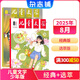 7-10月現貨 兒童文學(xué)少年版雜志訂閱 經(jīng)典+選萃每月2冊 7-15歲中小學(xué)生課外閱讀素材 青少年寫(xiě)作提升閱讀單期/半年/全年訂閱2025年1月-5月-7月-12月任選雜志鋪非過(guò)期刊 【現貨】?jì)和膶W(xué)