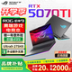 ROG槍神9plus5070Ti/5070/5060 酷睿版 Ultra9-275HX 學(xué)生設計本 玩家國度電競游戲本 華碩筆記本電腦 【5070Ti】槍神9/Ultra9/16英寸 32GB內存 |