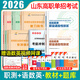 2026單招復習資料綜評山東單招考試真題2025綜合評價山東省高職單招綜合素質(zhì)職業(yè)技能分類題庫普高生模擬試卷教材語文數(shù)學英語職業(yè)適應(yīng)性測試春季高考高中模擬必刷題職教高考中職生對口升學物理醫(yī)學 語數(shù)英+