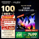 酷開(kāi)創(chuàng  )維Max100 2026款 100英寸【好評99%】384分區Mini LED廣角柔光屏 4+128GB 智能平板電視機100P5F