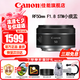 佳能（Canon）RF全畫幅微單鏡頭 定焦鏡頭 適R50 R7 R8 RP R6二代 R5 R10 R3 R100微單相機 RF 50mm F1.8 STM小痰盂人像定焦 官方標配【不含多種濾鏡 建議