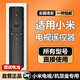 億智【正品】適用小米電視遙控器盒子機頂盒紅米萬(wàn)能紅外5/5pro電視機1/2/3/4代語(yǔ)音藍牙通用4A/4C/x/s 【藍牙語(yǔ)音款】送電池 小米紅米電視機頂盒全型號通用