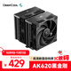 九州風(fēng)神（DEEPCOOL）冰立方AK620數顯黑金剛6熱管雙塔旗艦/AI智能調速/8秒反轉清灰/高清數顯段碼屏/可偏移調節扣具