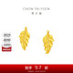 周大福葉子 足金黃金耳飾耳釘(工費220)約1.8g EOF1583