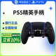 索尼（SONY）PS5 DualSense Edge無線游戲手柄 PS5手柄 國行精英手柄黑色 黑神話悟空送男女友生日禮物
