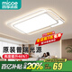 四季沐歌（MICOE） 照明LED客廳燈具套餐臥室吸頂燈餐廳中山燈具北歐后現(xiàn)代燈 薦-100W三色調(diào)光80*52cm（隔日達(dá)