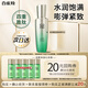 百雀羚（PECHOIN）爽膚水 肌初賦活緊膚精華水 緊致抗皺淡紋保濕護膚水化妝水旅行裝 緊膚精華水共 75ml