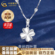 中國黃金（CHINA GOLD）999足銀四葉草項鏈女輕奢時尚吊墜情人節(jié)實用生日禮物送女友老婆 京速達*四葉草項鏈【玫瑰禮盒】
