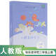 小鯉魚(yú)跳龍門(mén)（升級版） 人教版快樂(lè )讀書(shū)吧 二年級上冊（含音頻資源）與新教材配套使用