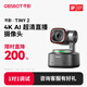 OBSBOT尋影TINY2直播攝像頭4K超清美顏電腦視頻會(huì )議網(wǎng)課usb外接智能云臺攝像頭直播設備全套