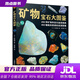 【新華書店 現(xiàn)貨速達(dá)】礦物寶石大圖鑒 200種礦物寶石鑒賞圖典 礦物與寶石的知識和圖鑒寶石收藏愛好者的書籍珍稀礦石物圖譜實(shí)