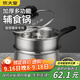 炊大皇304不銹鋼奶鍋+蒸屜輔食鍋湯鍋嬰兒寶寶煮牛奶熱奶鍋泡面鍋18cm