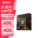 AMD 銳龍 7500F/7800X3D/9600X/9700X/9900X/9950X9800X3D 7代9代 處理器AM5接口 盒裝CPU R5 9600X散片