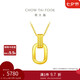 周大福 復(fù)古雙環(huán)黃金項鏈套鏈(工費560)45cm約5.35g F217317七夕