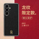 三星（SAMSUNG）【品質(zhì)原裝】適用三星Galaxy S25手機(jī)殼s25+國潮龍紋壓印素皮保護(hù) 【國潮龍紋-黑色】新年限定款電鍍皮革防摔殼 三星Galaxy_S25