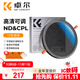 卓爾（K&F CONCEPT）可調ND鏡CPL鏡二合一 ND2-32減光鏡多檔位調節一鏡兩用多功能偏振鏡67mm適用vivo x200佳能索尼康