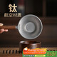 不拙茶漏過濾網(wǎng)茶濾純鈦茶濾網(wǎng)茶葉過濾器茶具配件 胡桃木純鈦過濾組