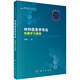 材料信息學(xué)導論：機器學(xué)習基礎