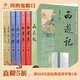 四大名著名家點(diǎn)評(píng)版7冊(cè)中華書局正版脂硯齋王希廉評(píng)紅樓夢(mèng)毛綸毛宗崗評(píng)三國(guó)演義金圣嘆李卓吾評(píng)水滸傳黃星周評(píng)西游記批評(píng)本 7冊(cè)四大名著