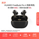 華為FreeBuds Pro 4 悅彰耳機(jī) 無線藍(lán)牙耳機(jī)/高解析無損音質(zhì)/靜謐通話 曜石黑 適配Mate 70/Mate X6