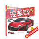 萬有童書  我的第一本汽車知識大全（語音伴讀版）