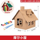 蒲戀圣誕節兒童手工diy制作紙皮小房子紙殼拼裝玩具幼兒園創(chuàng  )意紙箱屋 【摩爾小屋】送12色顏料+調料盤(pán)+筆