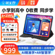 狀元郎A90Pro全新升級款學(xué)習機小學(xué)初中高中教材同步英語(yǔ)點(diǎn)讀機家教機學(xué)練機點(diǎn)讀機早教機平板電腦 A90Pro【8+256G】插卡通話(huà)+豪華禮包