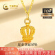 中國黃金（CHINA GOLD）黃金項鏈女士足金皇冠吊墜純金生日禮物送女友老婆 足金皇冠吊墜約0.4g*配銀鏈