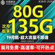 中國移動流量卡純流量上網(wǎng)卡全國通用流量不限速4G5G大流量卡手機卡電話卡學(xué)生大王卡 星凡卡:19元135G全國流量+首月免費