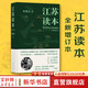江蘇讀本 葉兆言 全新增訂本 增修七萬(wàn)字 作家葉兆言全新增訂之作 全景式勾描江蘇的前世今生 中國歷史類(lèi)書(shū)籍 圖書(shū)
