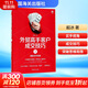 【正版包郵】外貿高手客戶(hù)成交技巧2 揭秘買(mǎi)手思維 毅冰 著(zhù) 以國際買(mǎi)手視角揭秘成交技巧 中國海關(guān)出版社 新華書(shū)店旗艦店圖書(shū)書(shū)籍