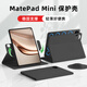 太空石華為MatePad mini保護套8.8英寸平板電腦保護殼散熱全包保護防摔智能皮套可拆磁吸悅讀版帶筆槽 【耀石黑】全包防摔-橫豎支撐-可拆內殼 華為matepadmini【8.8寸】
