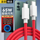 十閃  適用一加數據線(xiàn)充電線(xiàn)Warp閃充PD65W超級快充1+9Pro/9/9r/9rt/8t/8/7/oppo 雙頭Type-C轉Type-C