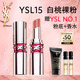 圣羅蘭（YSL）圓管口紅15滋潤唇膏保濕顯色化妝品生日禮物送女友