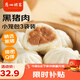 廣州酒家利口福 黑豬肉小籠包300g*3袋 36個(gè)  黑豬肉餡 兒童早餐 面點(diǎn)速食 包子