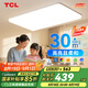 TCLLED客廳燈簡約大氣臥室吸頂燈 全光譜客廳大燈三色調(diào)光無憂安裝
