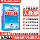 【學(xué)科自選】2025中學(xué)教材全解九年級上冊語(yǔ)文數學(xué)英語(yǔ)物理化學(xué)歷史政治學(xué)科版本可選教材解讀解析書(shū)籍 薛金星 數學(xué) 【人教版】2025秋用 九年級 上冊