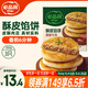 必品閣酥皮餡餅 黑椒牛肉味300g 3個裝 早餐半成品 速食早點牛肉餅