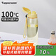 特百惠（Tupperware）樂活750ML塑料杯男女學生運動水杯子大容量七夕情人節(jié)禮物 香草黃